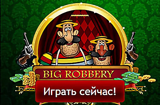 Play Big Robbery