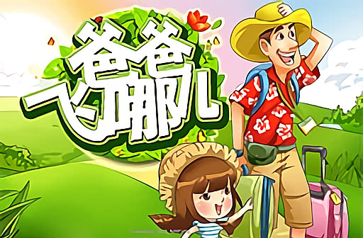Play Daddy Vacation