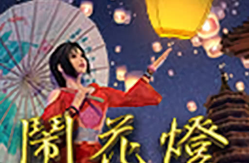 Play Latern Festival