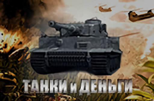 Play Tanks and Money
